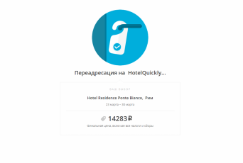 Бесплатное бронирование отелей