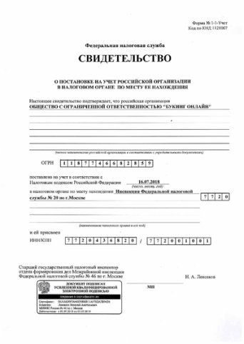 Реквизиты компании Booking Online, Компания Букинг Онлайн
