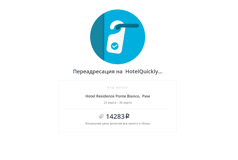 Бесплатное бронирование отелей