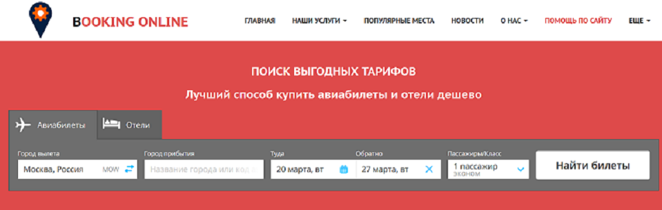 Как заполнить поисковую форму