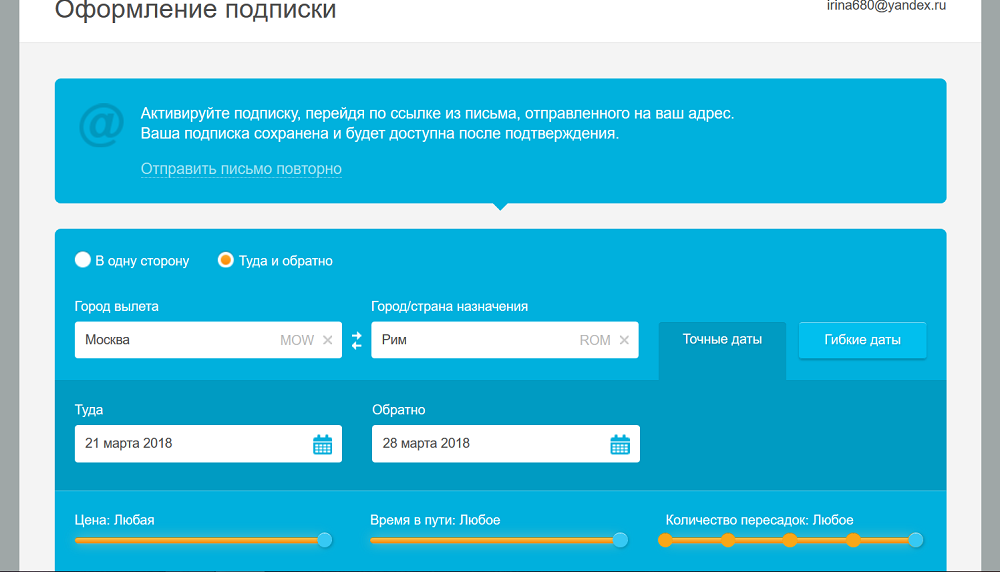Фильтры при поиске билетов